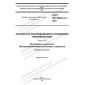 GOST IEC 60947-4-1-2021