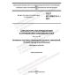 GOST IEC 60947-9-1-2021