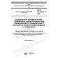 GOST IEC 61008-1-2020