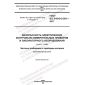 GOST IEC 61010-2-201-2017