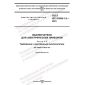 GOST IEC 61058-1-2-2021