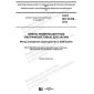 GOST IEC 61228-2019