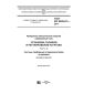 GOST IEC 62054-21-2017
