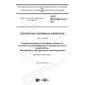 GOST IEC 62282-4-101-2017