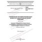 GOST IEC 62321-3-2-2016