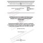 GOST IEC 62321-5-2016