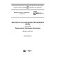 GOST IEC 62341-1-2-2016