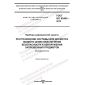 GOST IEC 62463-2018