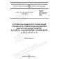 GOST IEC 62640-2021