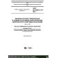 GOST IEC 62841-2-10-2018