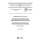 GOST ISO/IEC 15424-2018