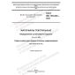 GOST ISO 105-A03-2022