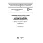 GOST ISO 10513-2016