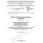 GOST ISO 10893-2-2023