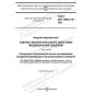 GOST ISO 10993-16-2021