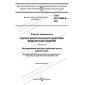 GOST ISO 10993-6-2021