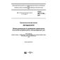GOST ISO 11136-2017
