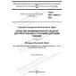 GOST ISO 11393-3-2021