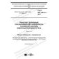 GOST ISO 12619-1-2017