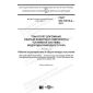 GOST ISO 12619-2-2017