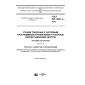 GOST ISO 13041-5-2016