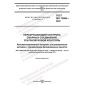 GOST ISO 13588-2022