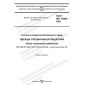 GOST ISO 13688-2022