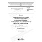 GOST ISO 13919-2-2017