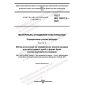 GOST ISO 13937-2-2022
