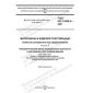 GOST ISO 13938-2-2021