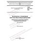 GOST ISO 1421-2021
