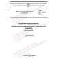 GOST ISO 14971-2021