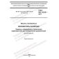 GOST ISO 15219-2017