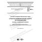 GOST ISO 16972-2020