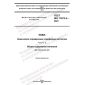 GOST ISO 17072-2-2021