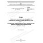 GOST ISO 17234-1-2022