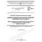 GOST ISO 17493-2021