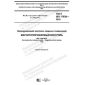 GOST ISO 17638-2018