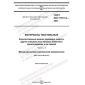 GOST ISO 17751-2-2021
