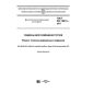 GOST ISO 18613-2017