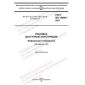 GOST ISO 19809-2021