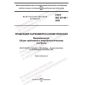 GOST ISO 21148-2020