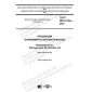 GOST ISO 21150-2018
