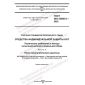 GOST ISO 22568-2-2022