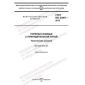 GOST ISO 22967-2015