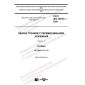 GOST ISO 25239-1-2020