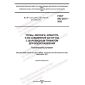 GOST ISO 2531-2022