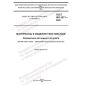 GOST ISO 3071-2022