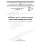 GOST ISO 4180-2021
