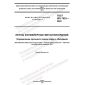 GOST ISO 7623-2022